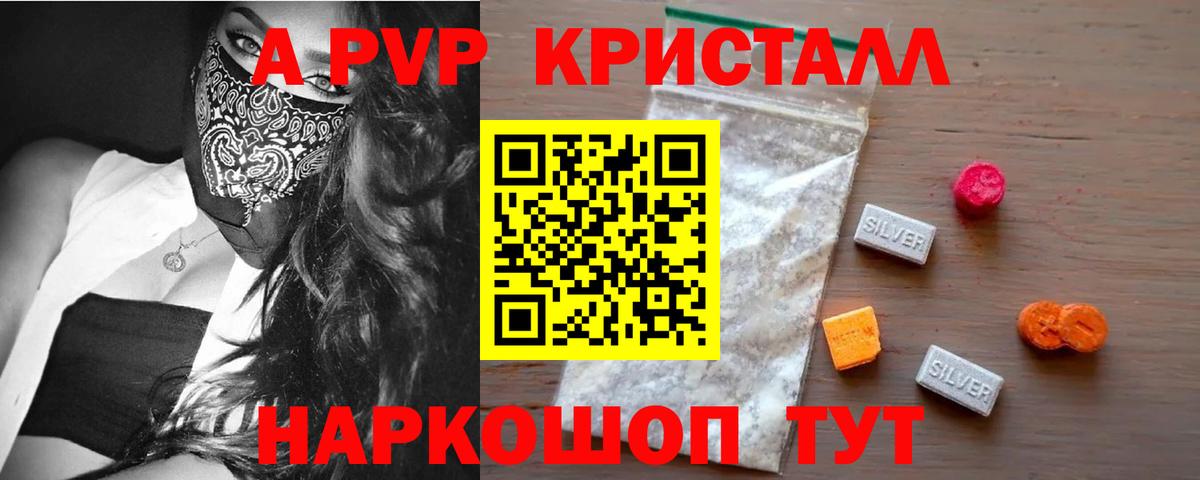 A PVP мука  Альфа ПВП кристаллы  А ПВП Crystall  Аксай  Вход с VPN 