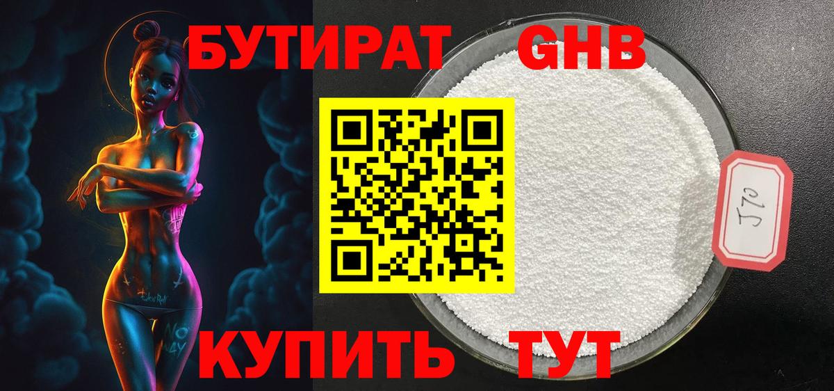 БУТИРАТ буратино  Вход с VPN  Аксай 