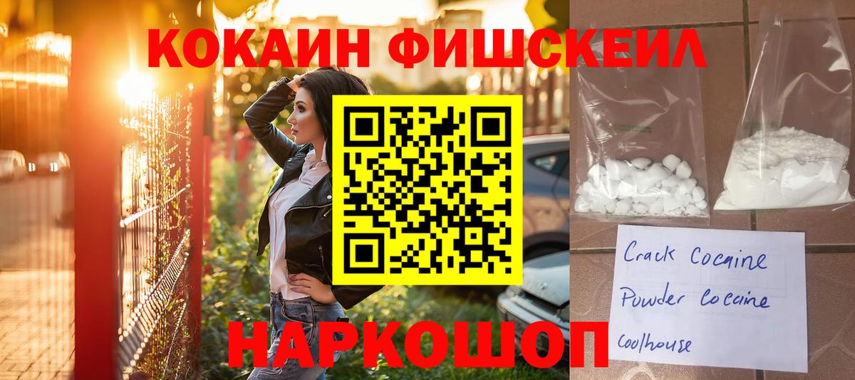 где продают   COCAIN Fish Scale  Кокаин Перу  Вход с VPN  Аксай 