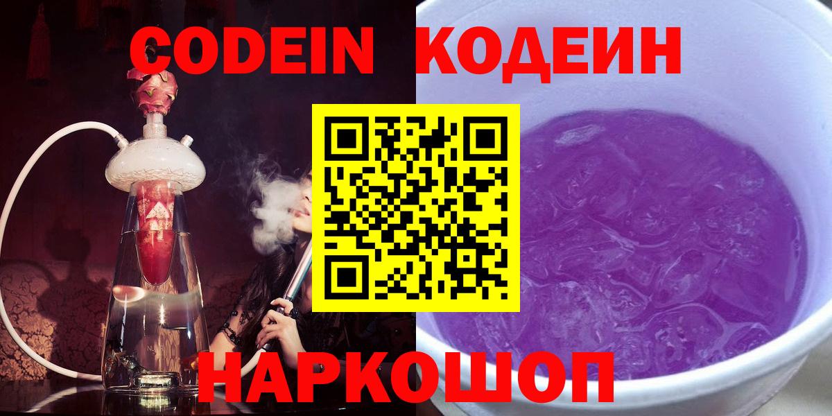 Аксай  Кодеин Purple Drank  Вход с VPN  Codein Purple Drank 