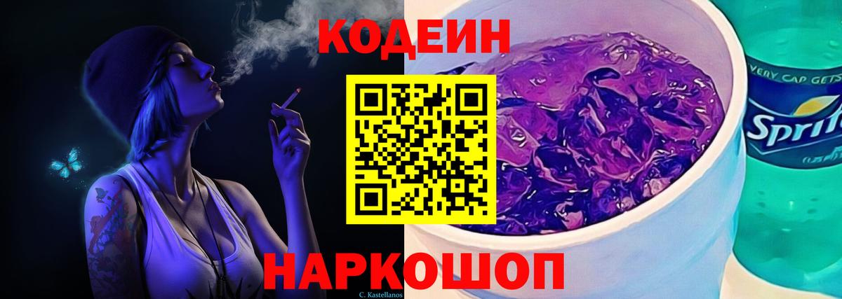 Codein Purple Drank Аксай