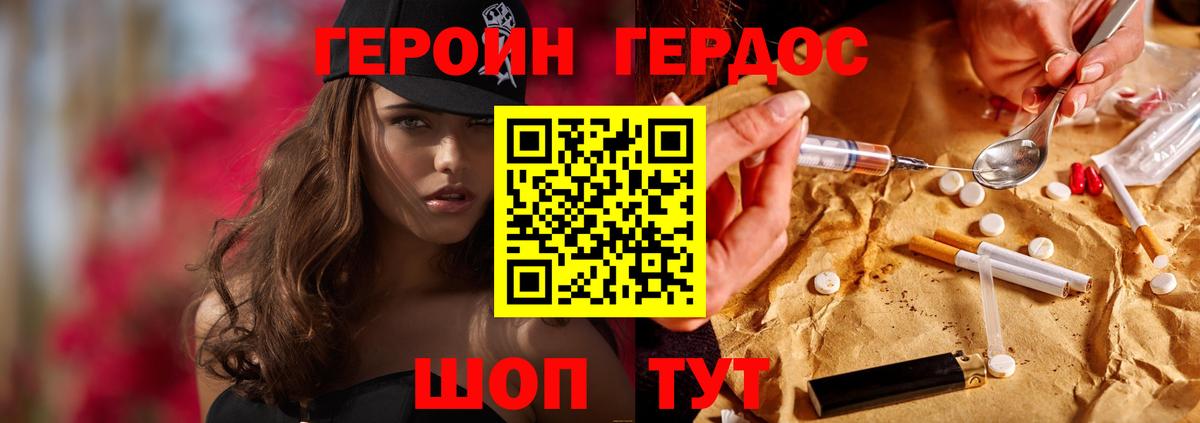 ГЕРОИН Heroin Аксай